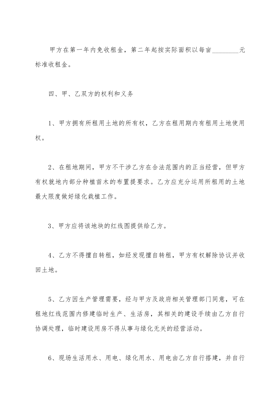 简易地块租赁合同范本_第3页