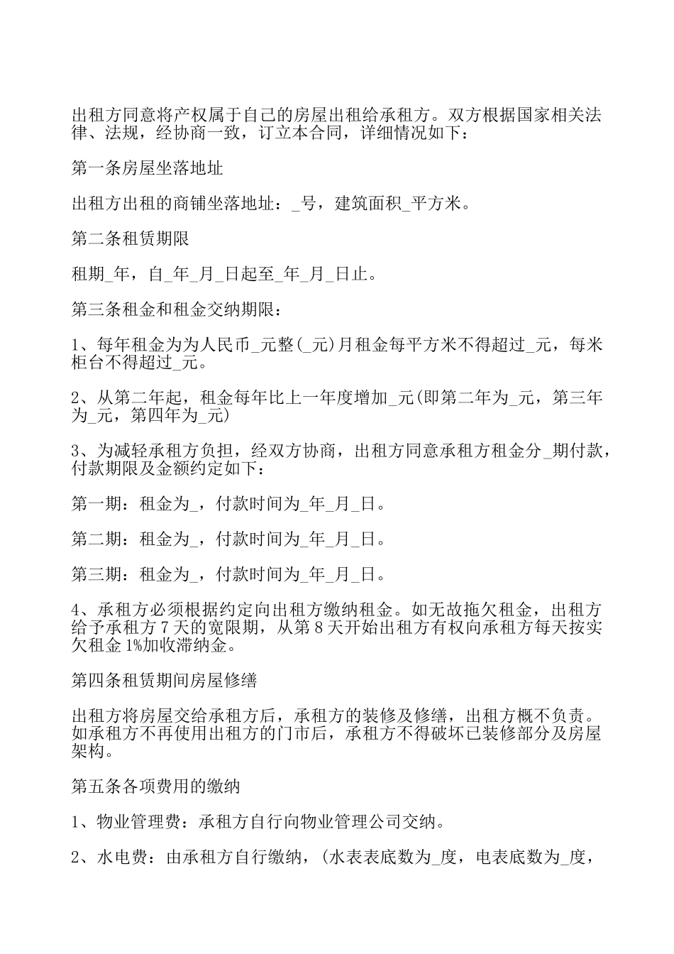 简易商铺出租合同——_第2页