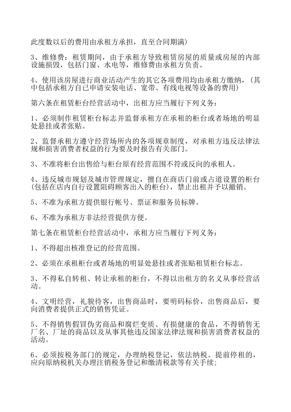 简易商铺出租合同——_第3页