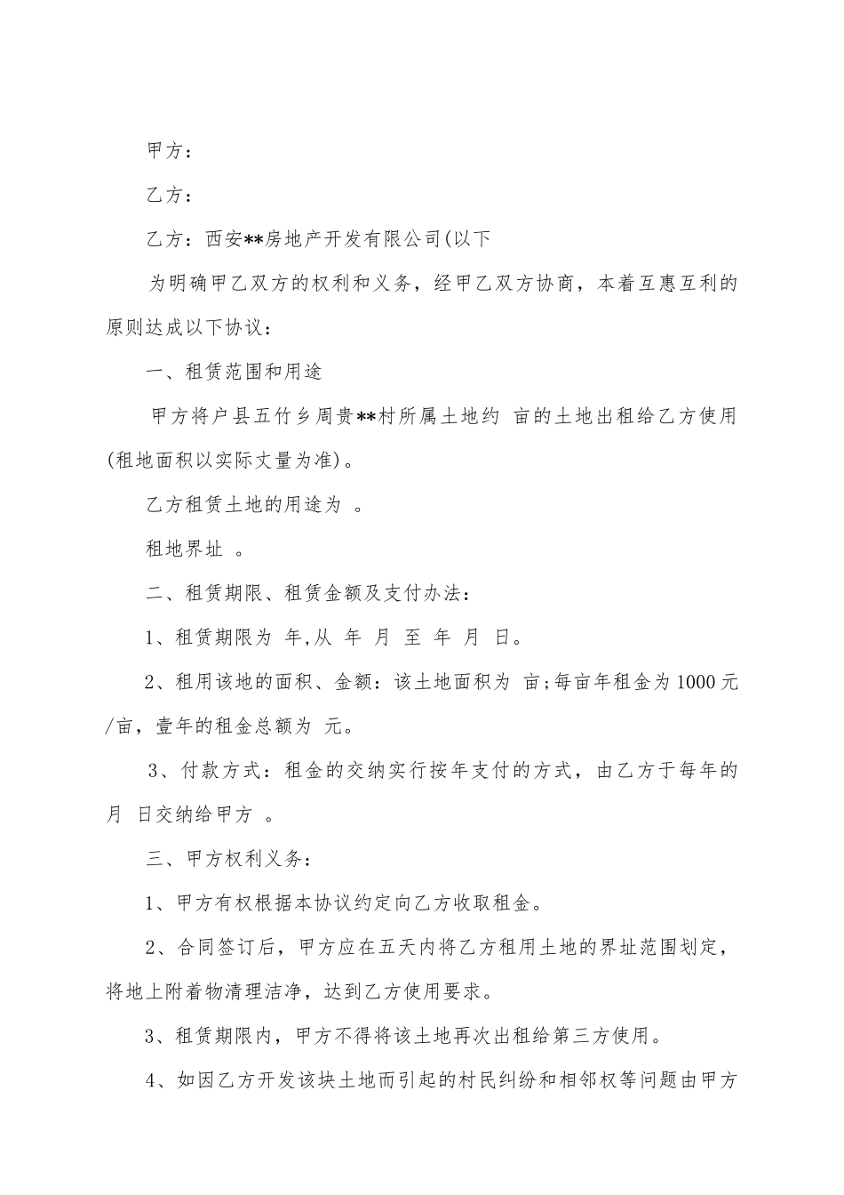 简易土地租赁合同范本_第2页
