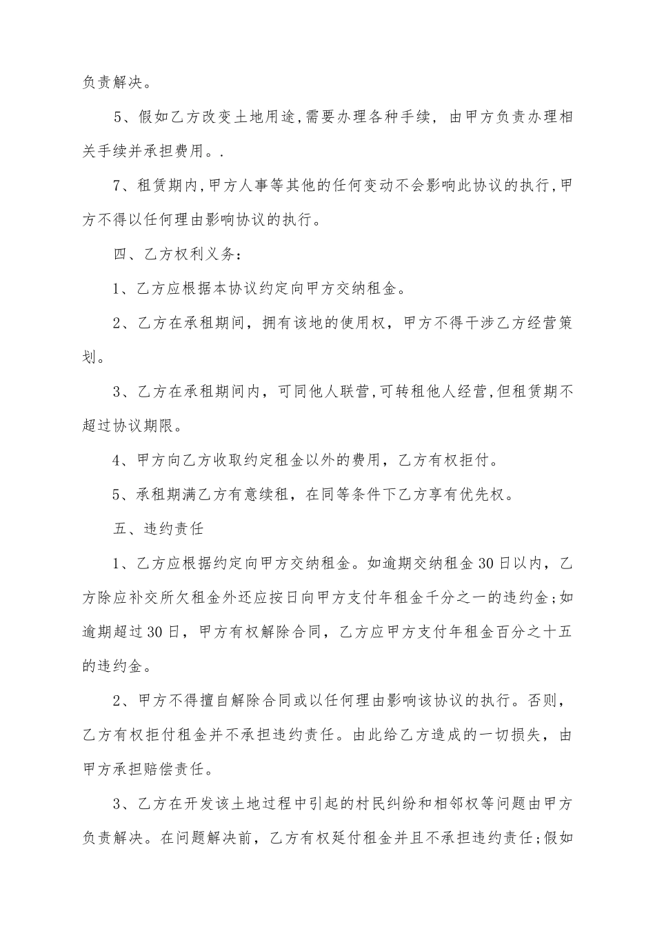 简易土地租赁合同范本_第3页