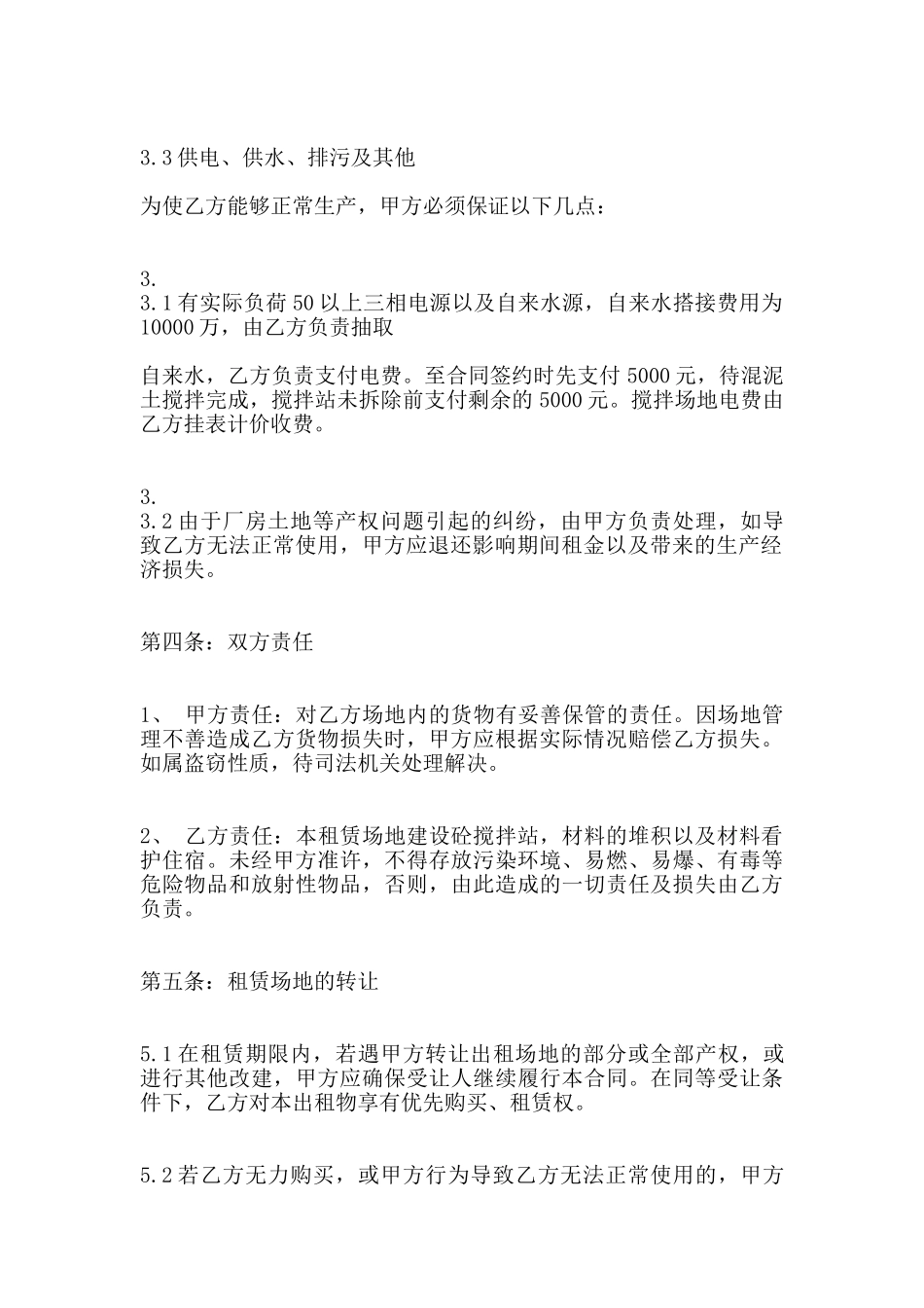 简易场地租赁协议合同通用版_第2页