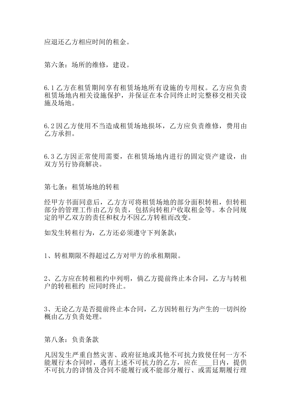 简易场地租赁协议合同通用版_第3页