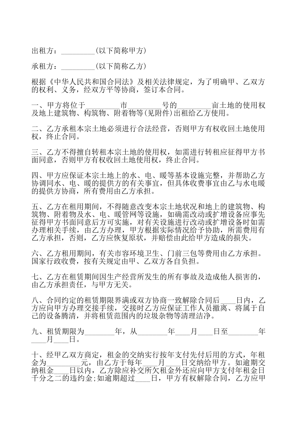 简易土地租赁协议——_第2页