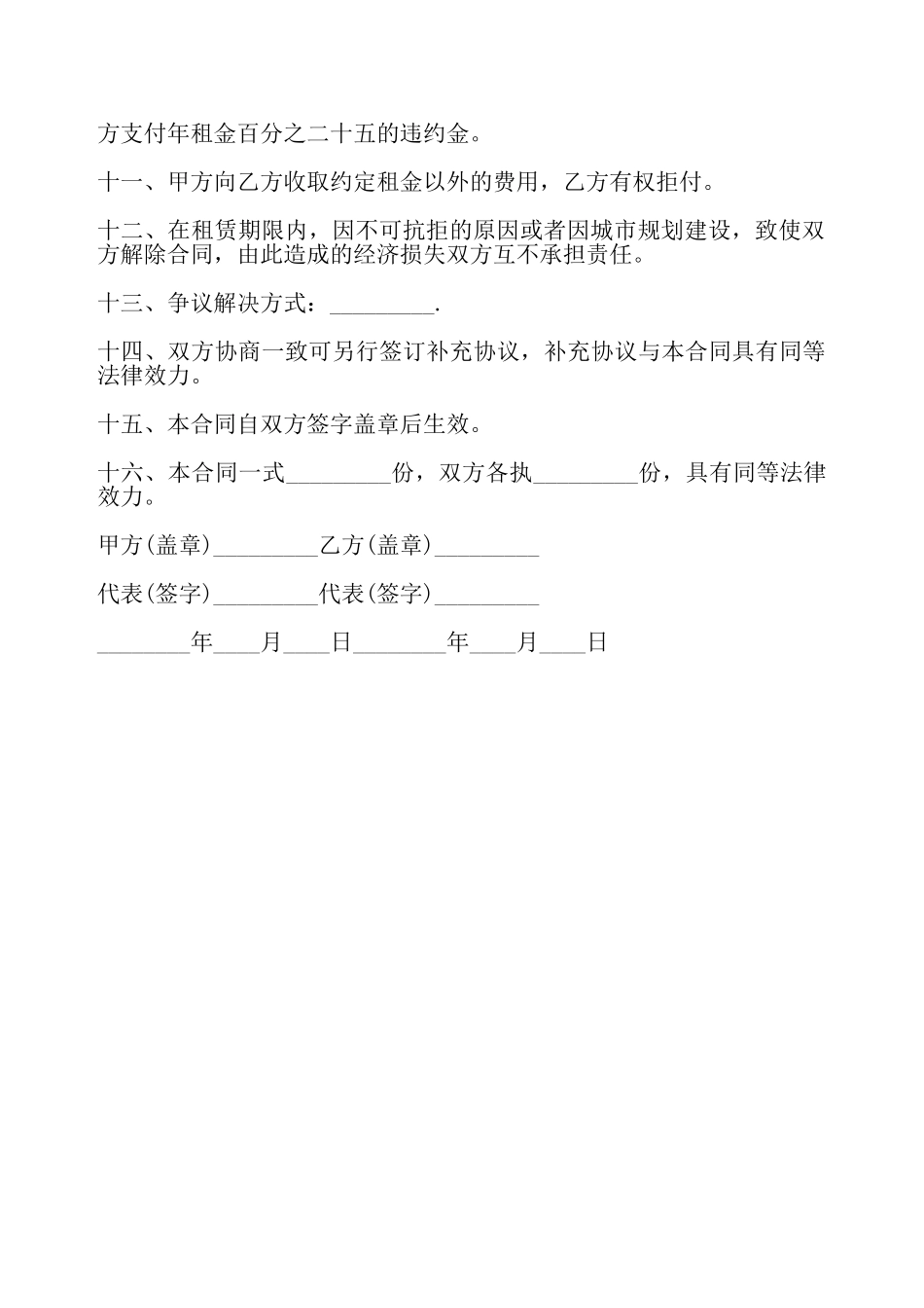 简易土地租赁协议——_第3页