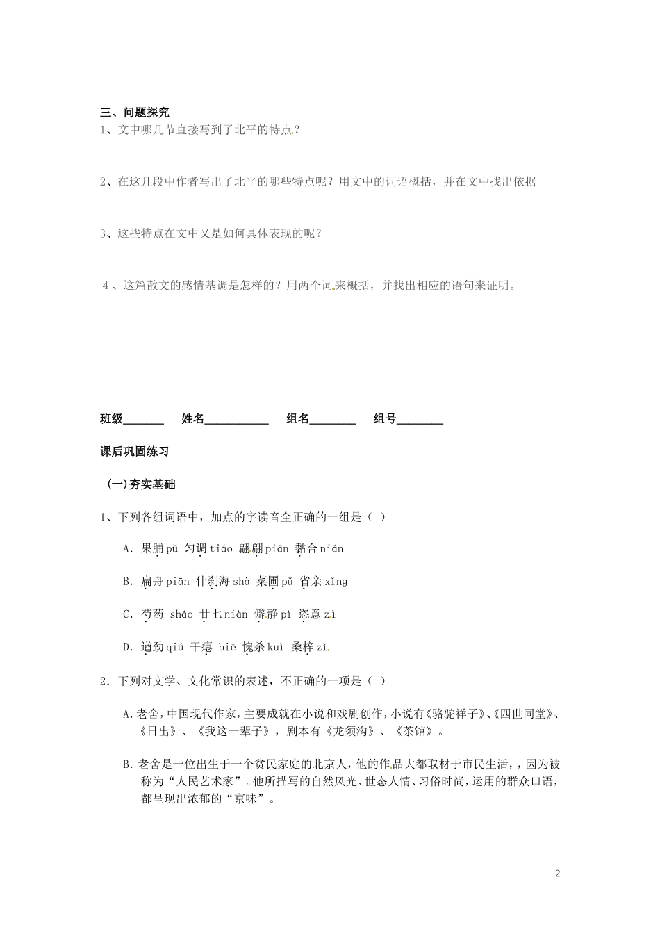 浙江省苍南县巨人中学2014-2015学年高中语文《想北平》导学案 新人教版必修3_第2页