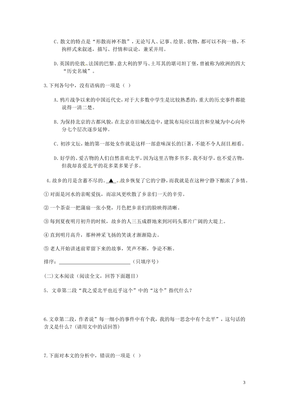 浙江省苍南县巨人中学2014-2015学年高中语文《想北平》导学案 新人教版必修3_第3页