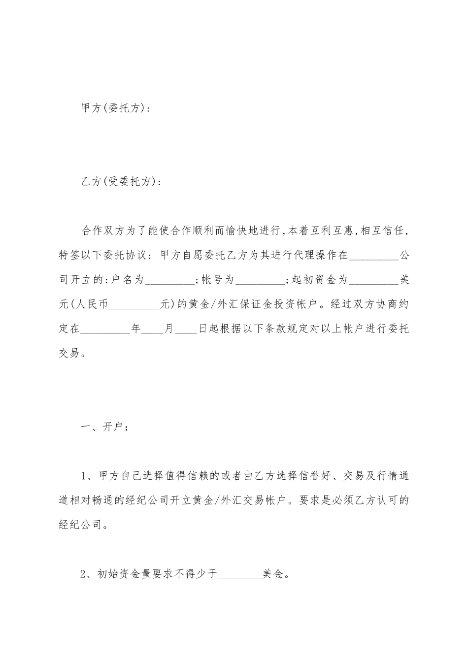 简易委托理财合同范本_第2页