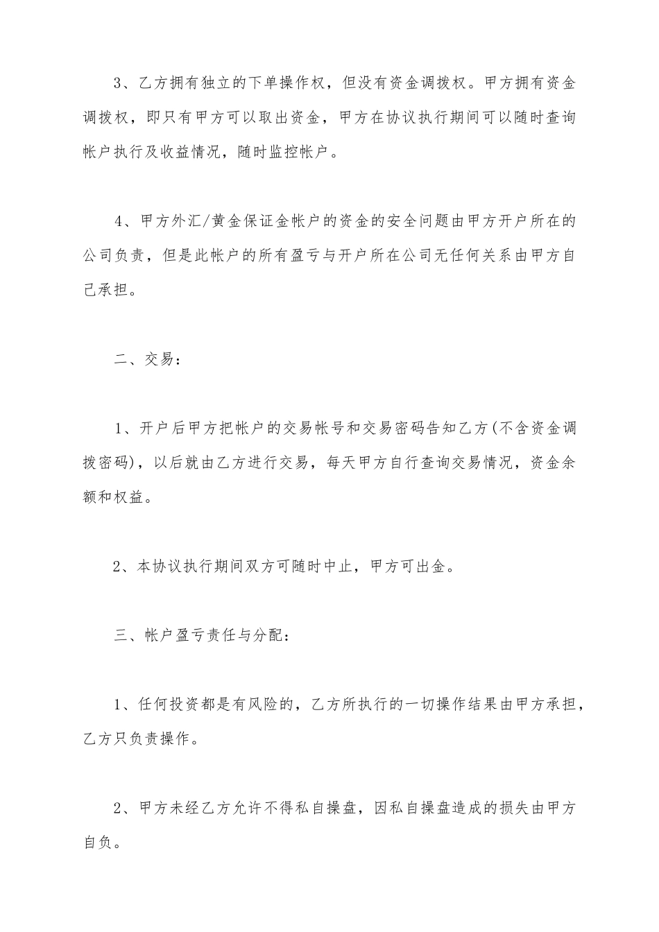 简易委托理财合同范本_第3页