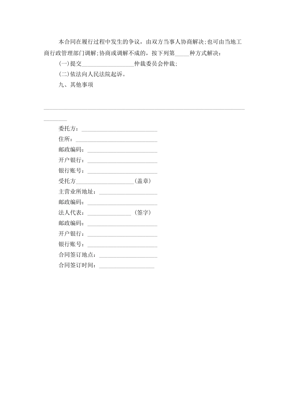 简易委托开发合同_第2页