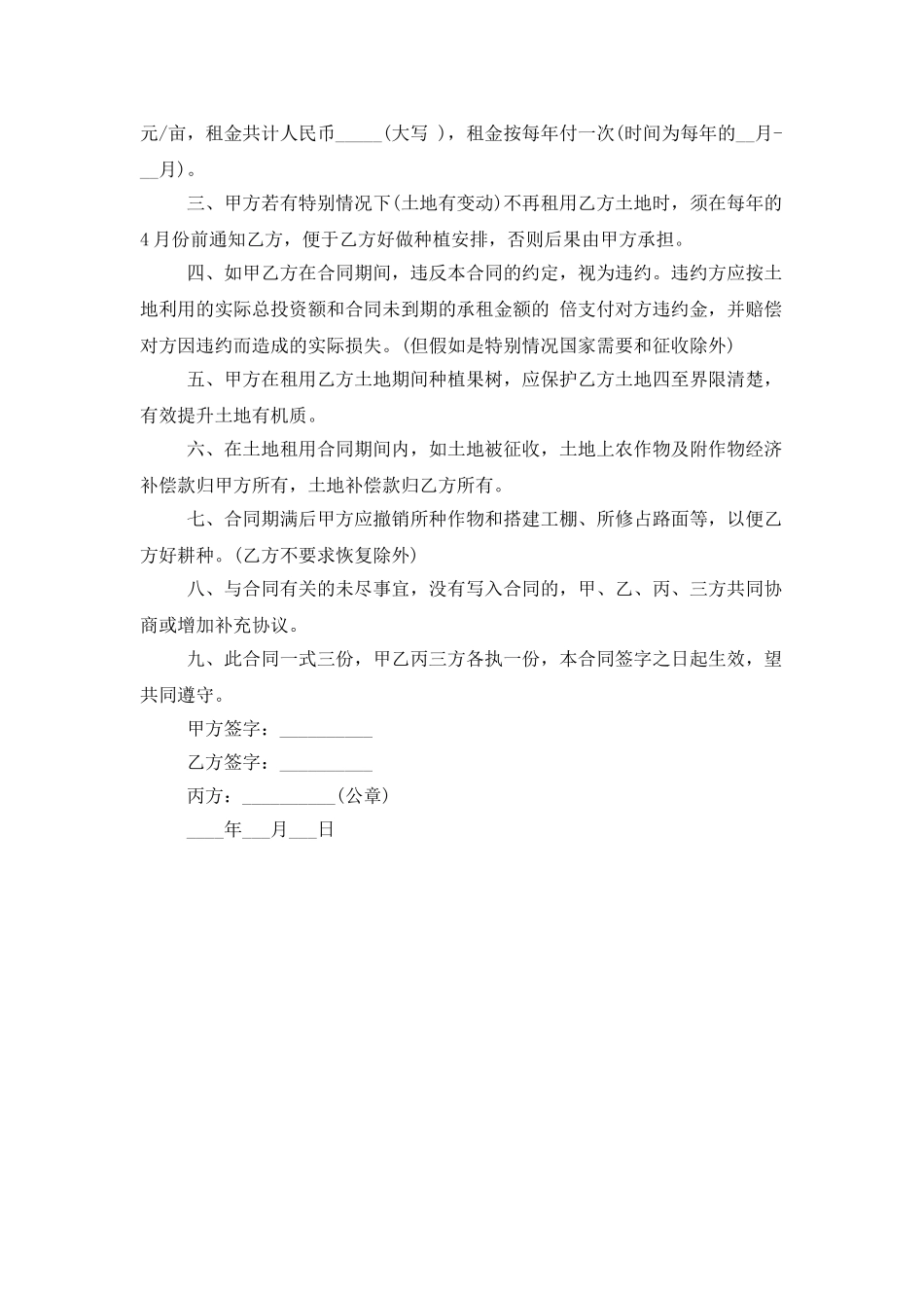 简易土地租赁合同_第3页