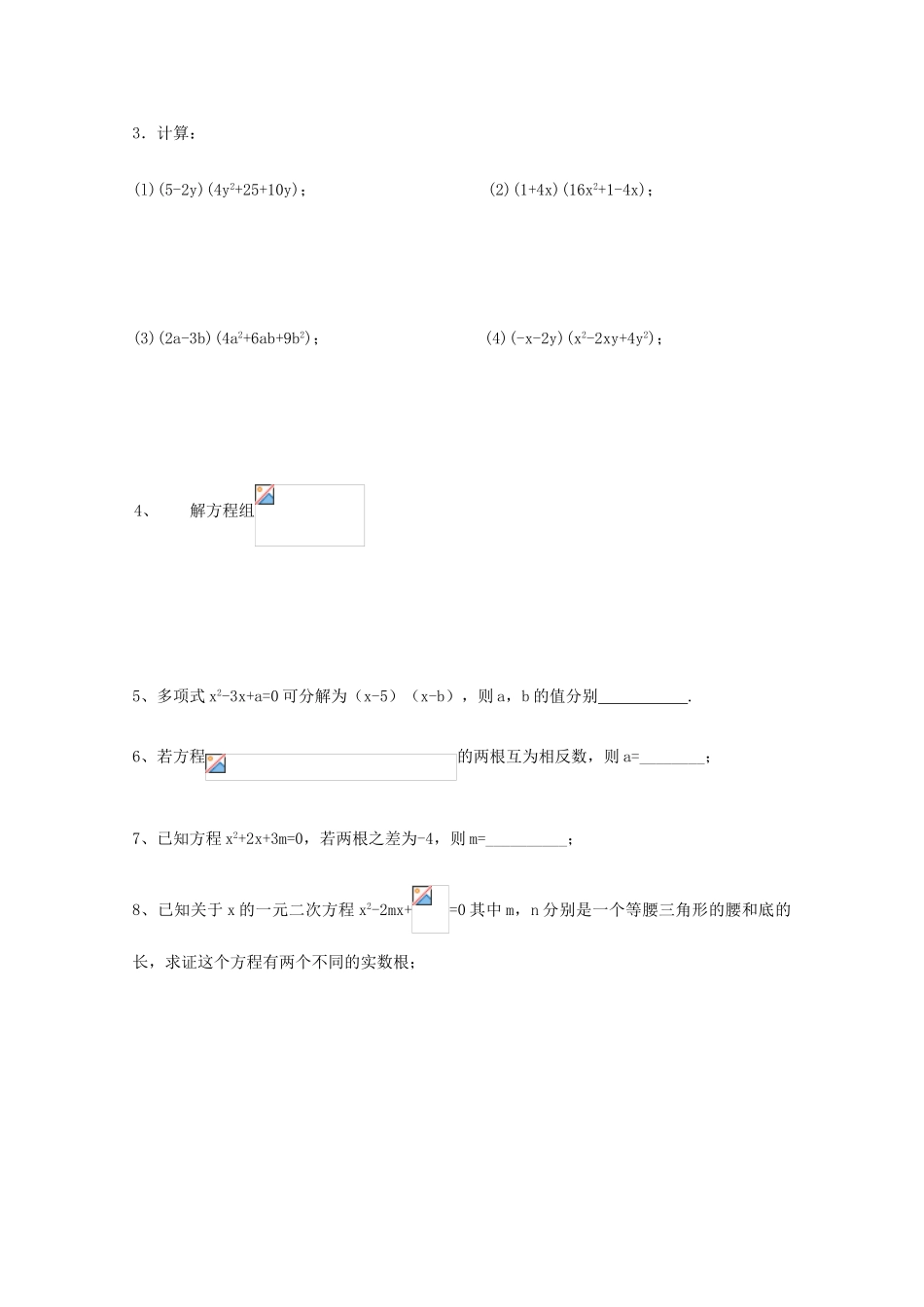 浙江省丽水学院附中2011高一数学 衔接课假期作业导学案_第2页