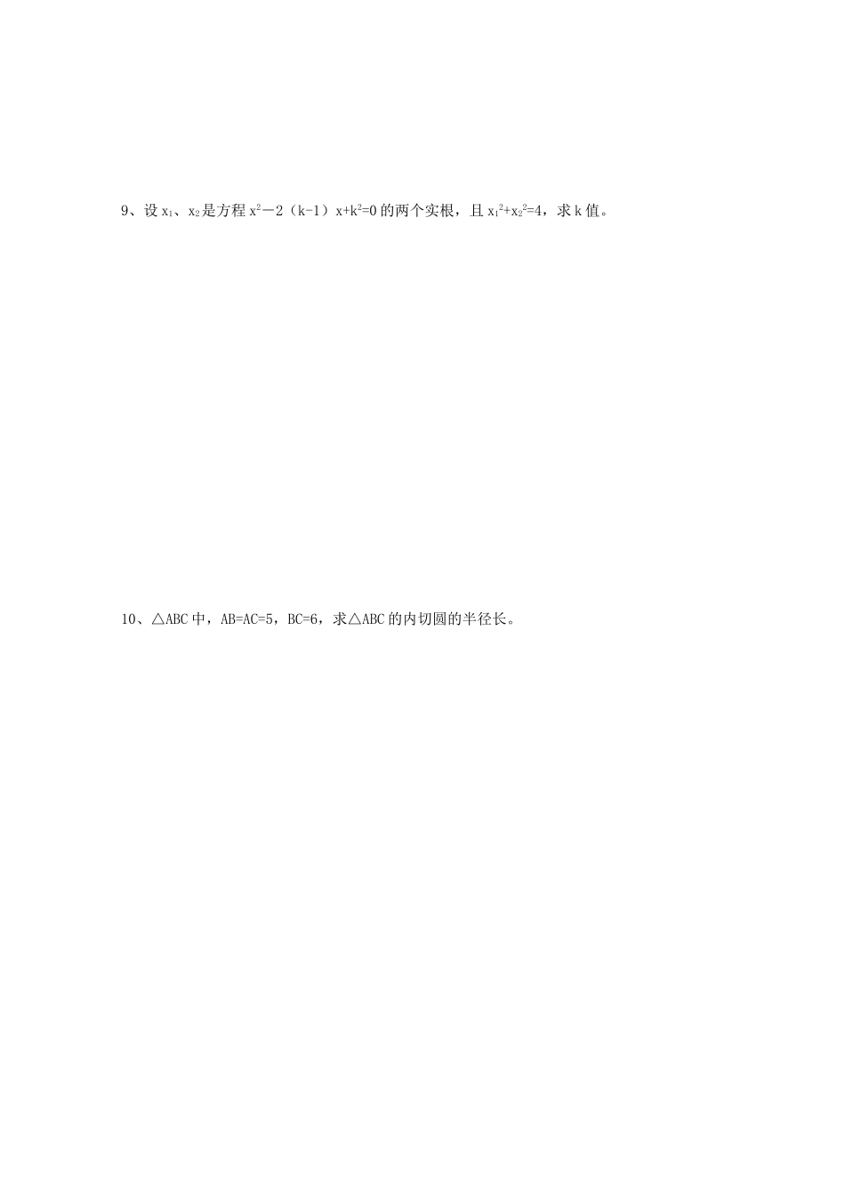 浙江省丽水学院附中2011高一数学 衔接课假期作业导学案_第3页