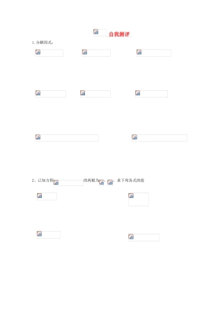 浙江省丽水学院附中2011高一数学 衔接课假期作业导学案