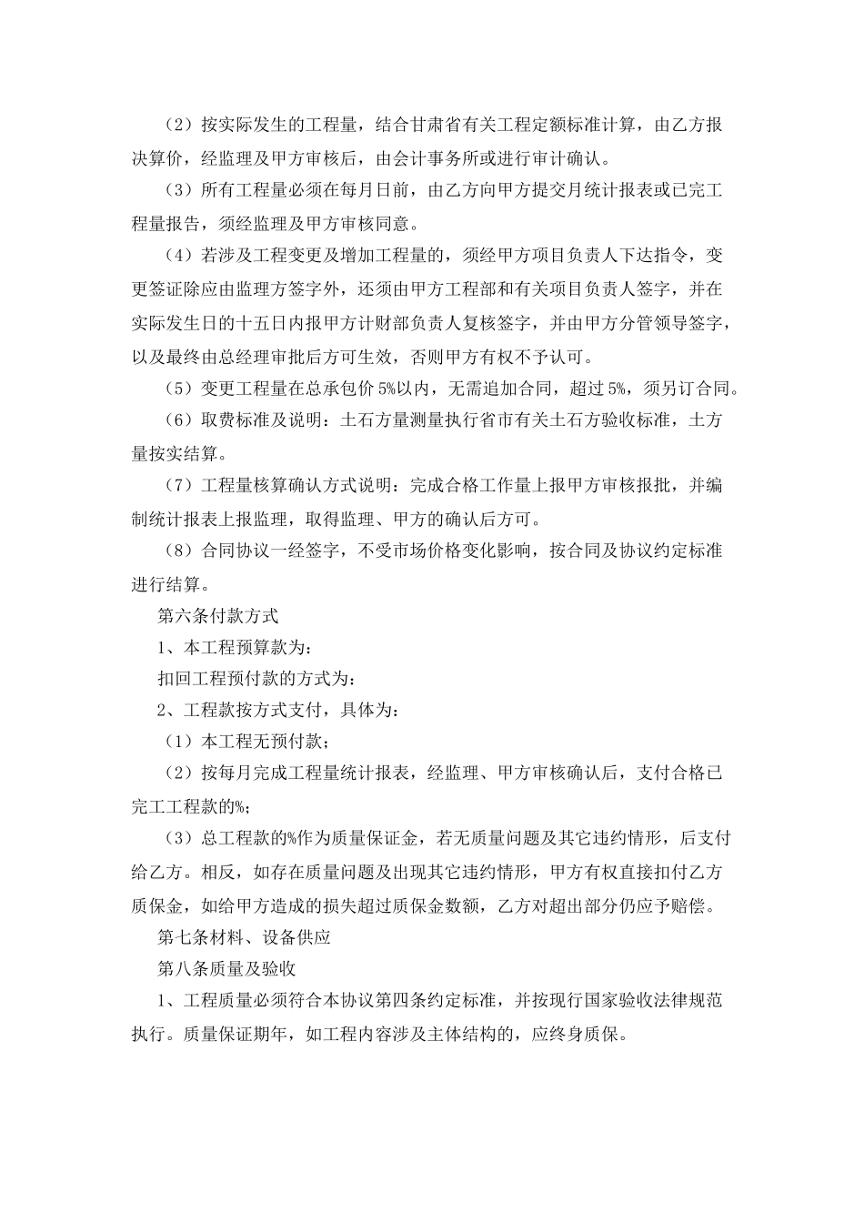简易工程施工合同范本是怎样的_第2页