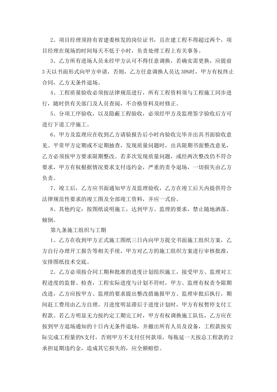 简易工程施工合同范本是怎样的_第3页