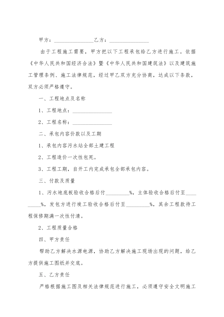 简易工程施工合同_第2页