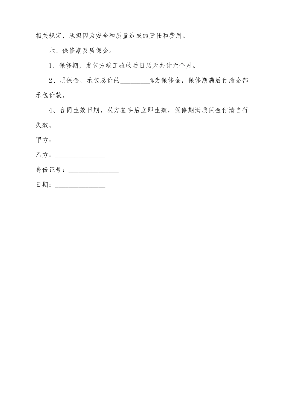 简易工程施工合同_第3页