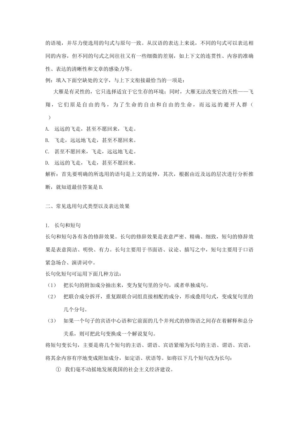 浙江省衢州市高中语文 专题八《句式的选用、仿用和变换（第一课时）》教案_第2页