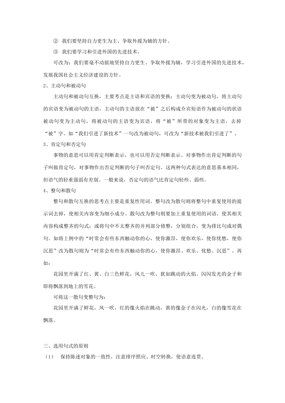 浙江省衢州市高中语文 专题八《句式的选用、仿用和变换（第一课时）》教案_第3页