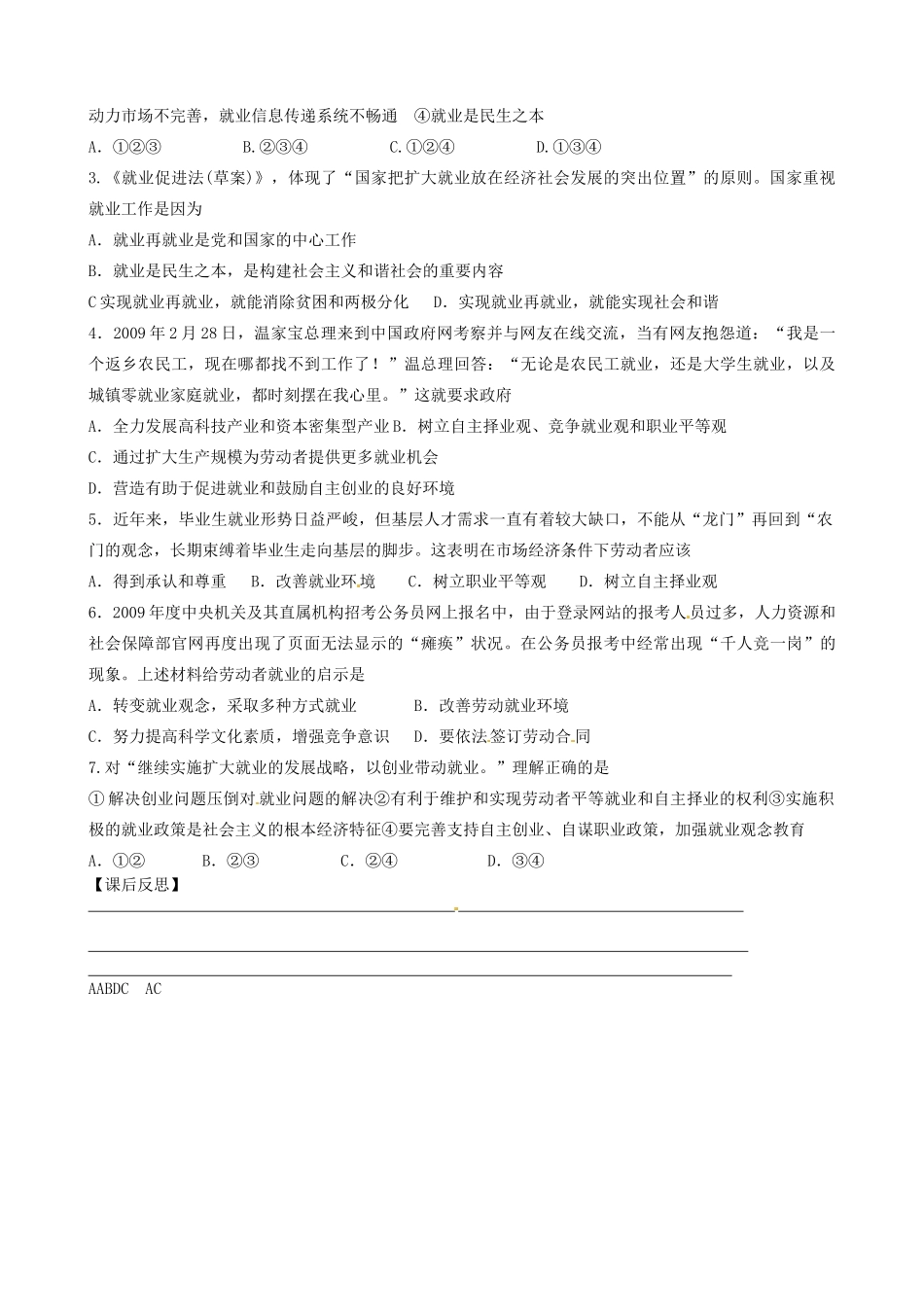 浙江省安吉县高中政治 《1.5.2 新时代的劳动者》导学案新人教版必修1_第2页