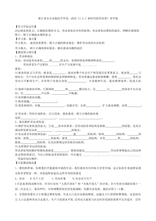 浙江省安吉县高中政治 《1.5.2 新时代的劳动者》导学案新人教版必修1