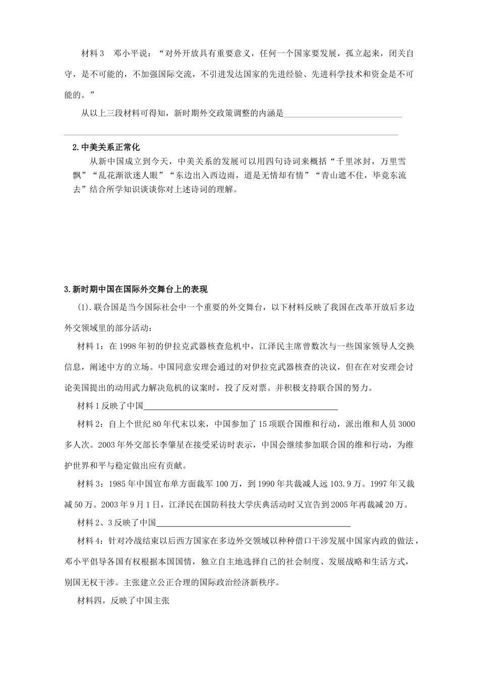 湖北省崇阳县众望高中2012高中历史 第24课《开创外交新局面》学案 新人教版必修1_第2页