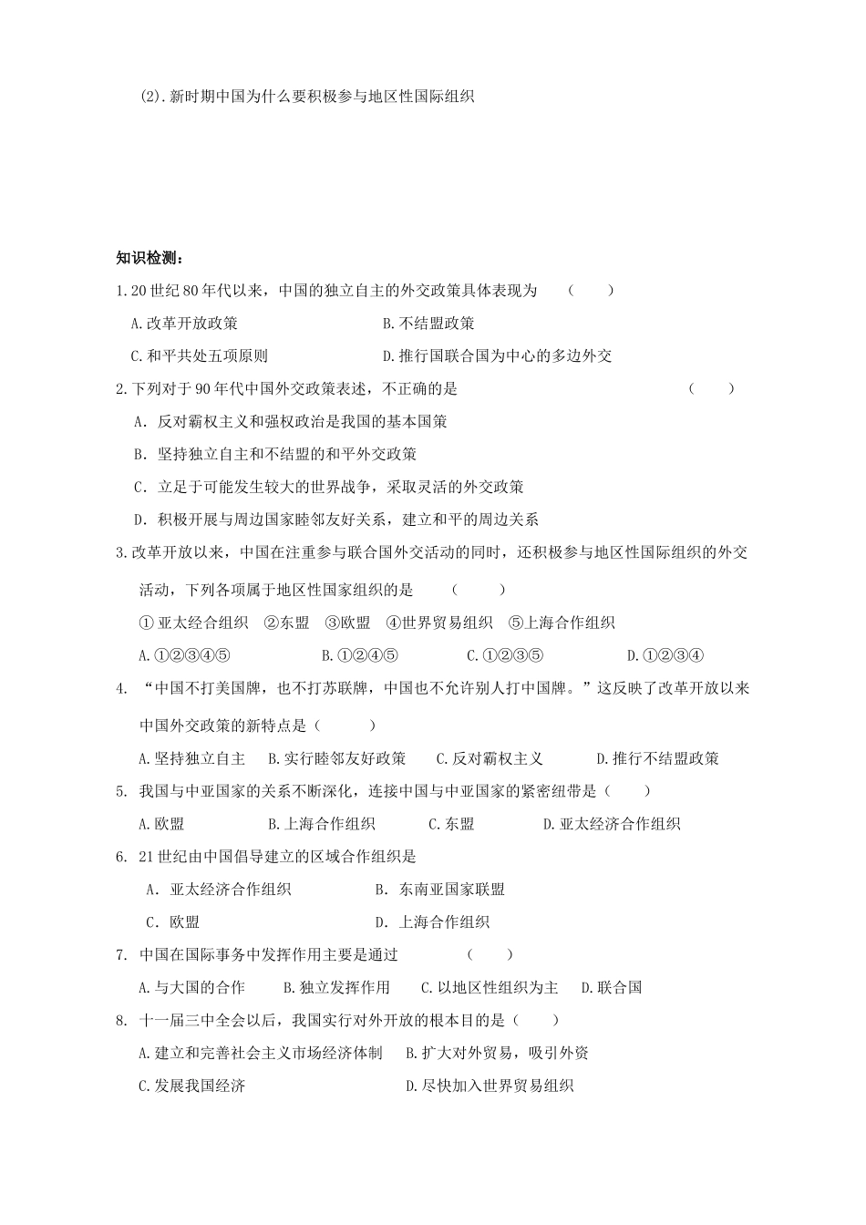 湖北省崇阳县众望高中2012高中历史 第24课《开创外交新局面》学案 新人教版必修1_第3页