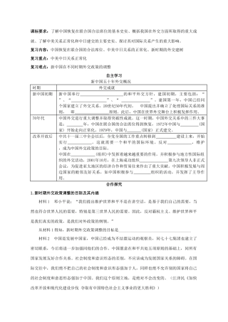 湖北省崇阳县众望高中2012高中历史 第24课《开创外交新局面》学案 新人教版必修1