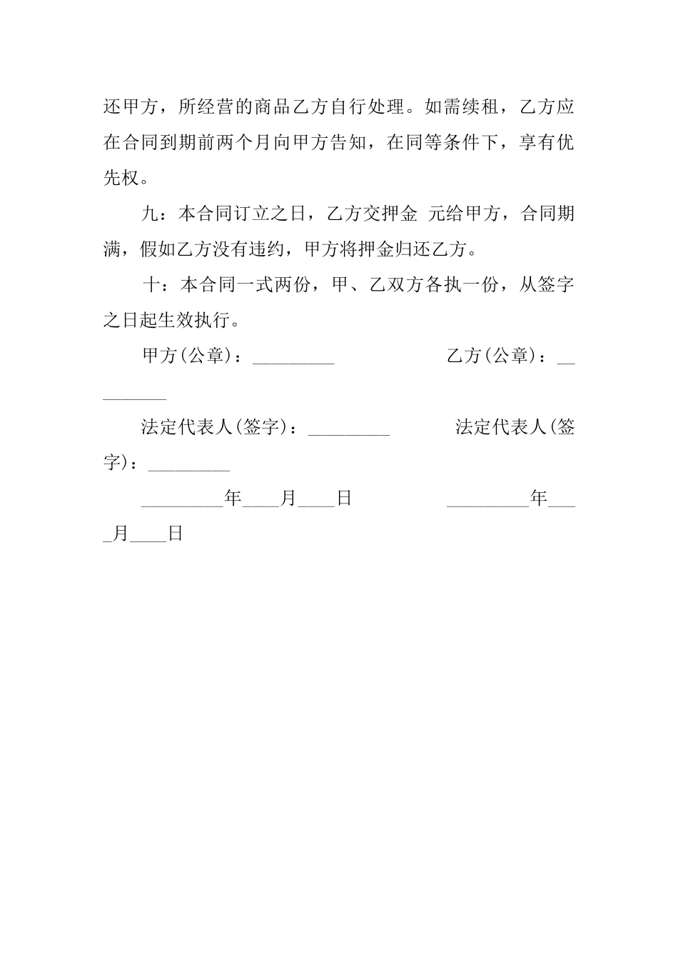 简易店面租赁合同_第2页