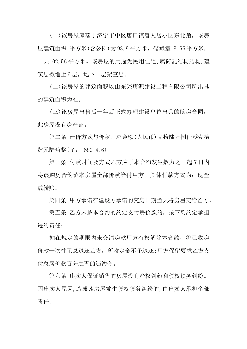 简易房屋买卖合同——范本_第2页