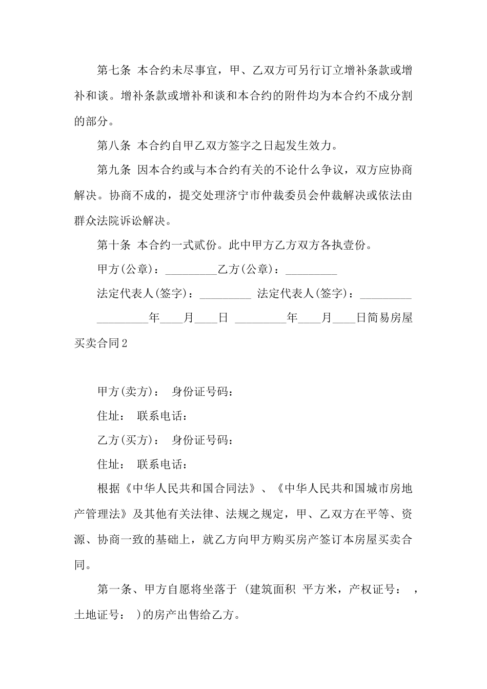 简易房屋买卖合同——范本_第3页