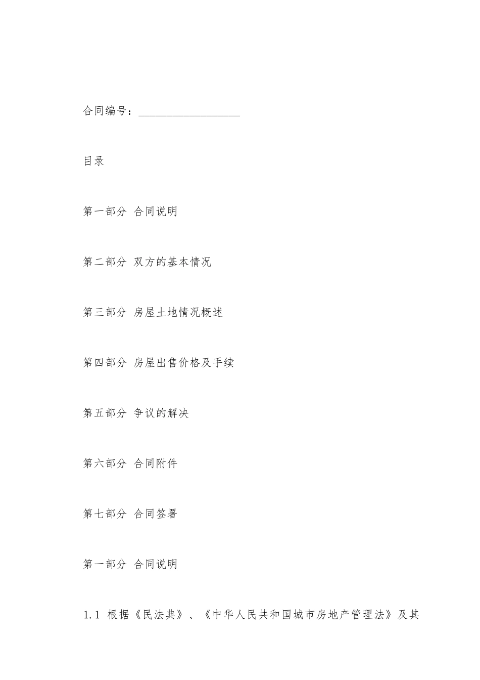 简易房产买卖合同范本_第2页