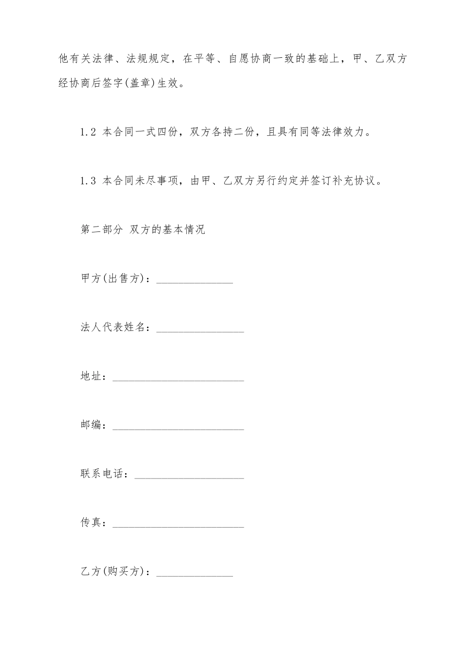 简易房产买卖合同范本_第3页