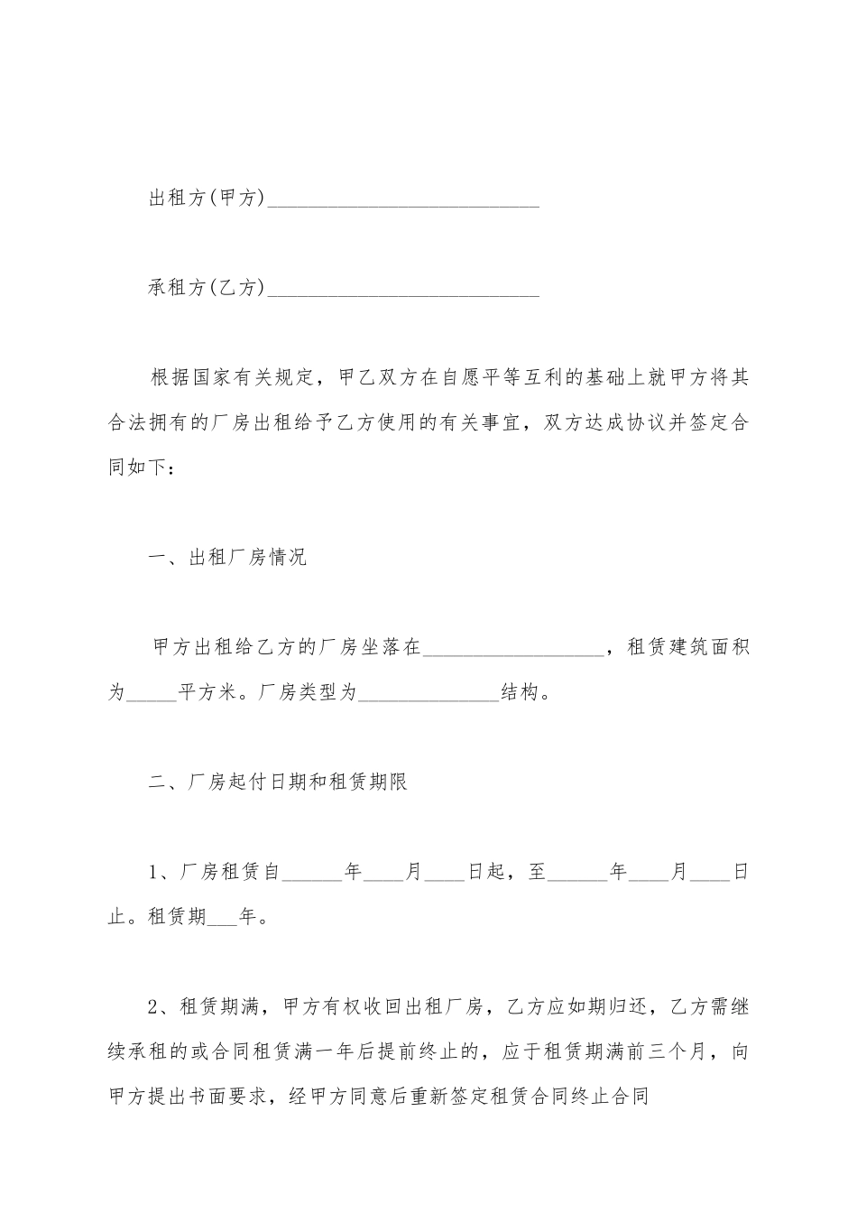 简易库房租赁协议书_第2页