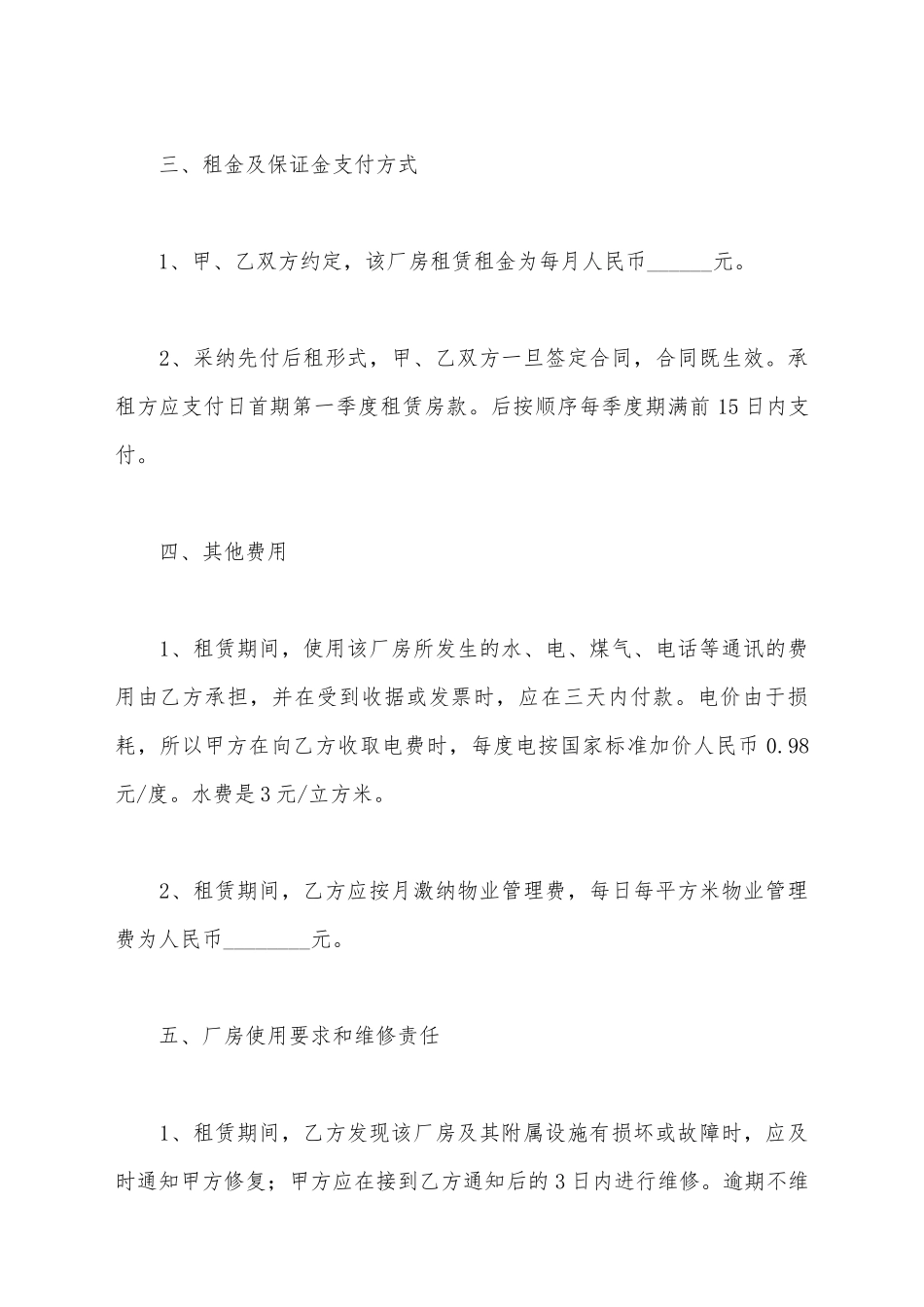 简易库房租赁协议书_第3页