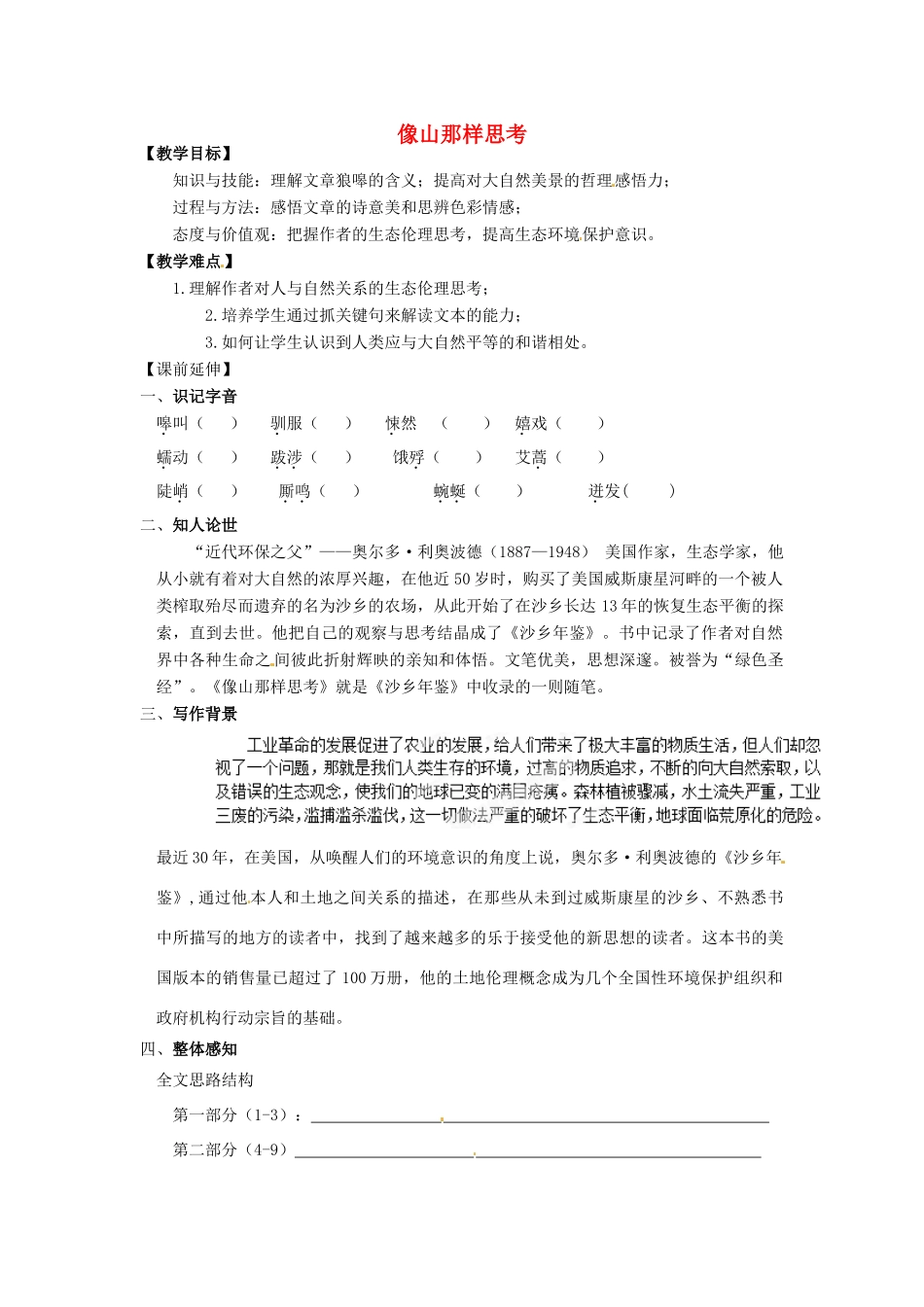 浙江省苍南县巨人中学2014-2015学年高中语文《像山那样思考》教案 新人教版必修3_第1页