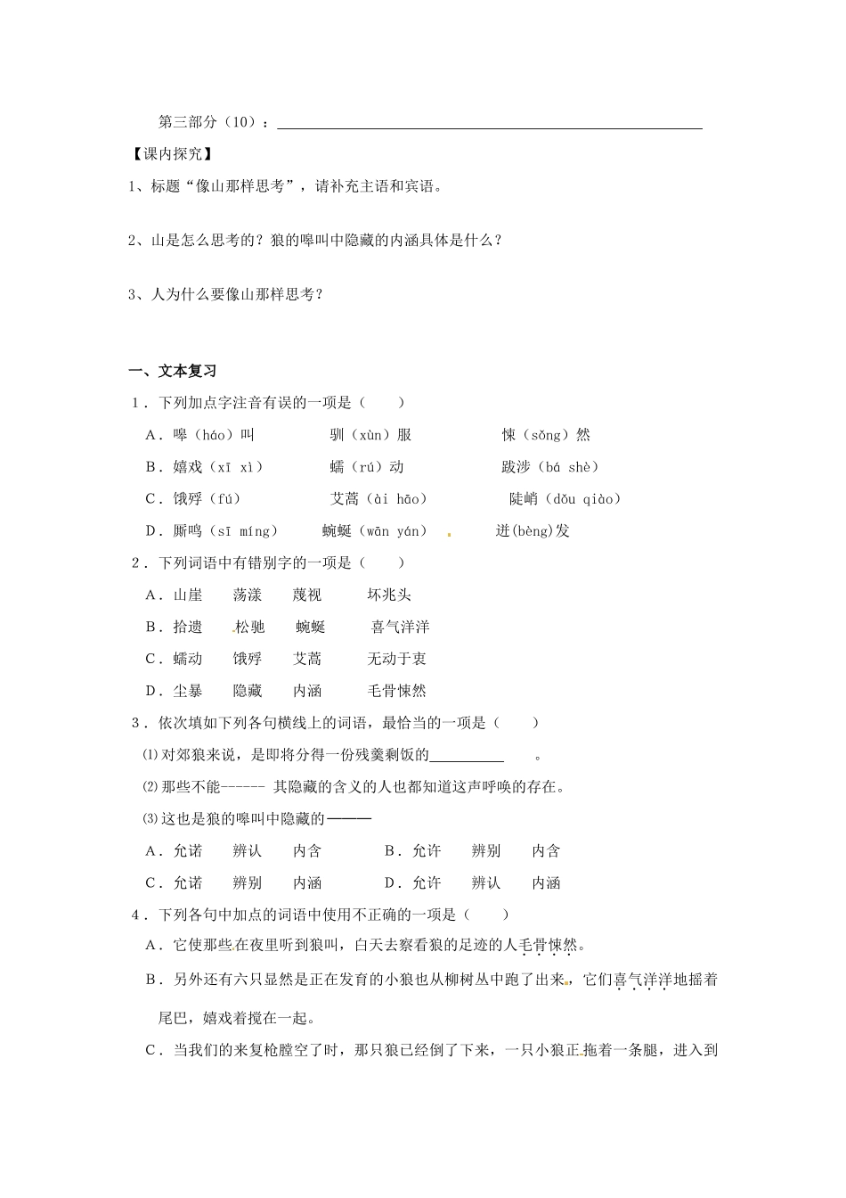 浙江省苍南县巨人中学2014-2015学年高中语文《像山那样思考》教案 新人教版必修3_第2页