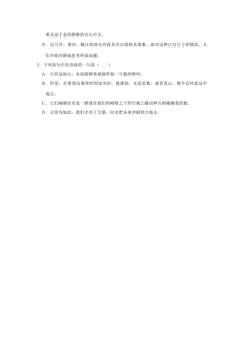 浙江省苍南县巨人中学2014-2015学年高中语文《像山那样思考》教案 新人教版必修3_第3页