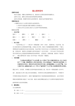 浙江省苍南县巨人中学2014-2015学年高中语文《像山那样思考》教案 新人教版必修3