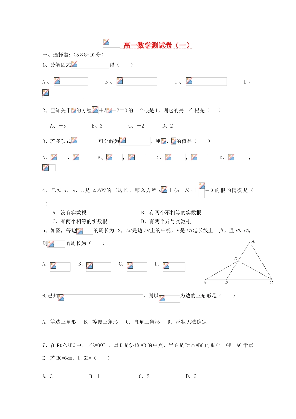 浙江省丽水学院附中2011高一数学 衔接课考试1导学案_第1页