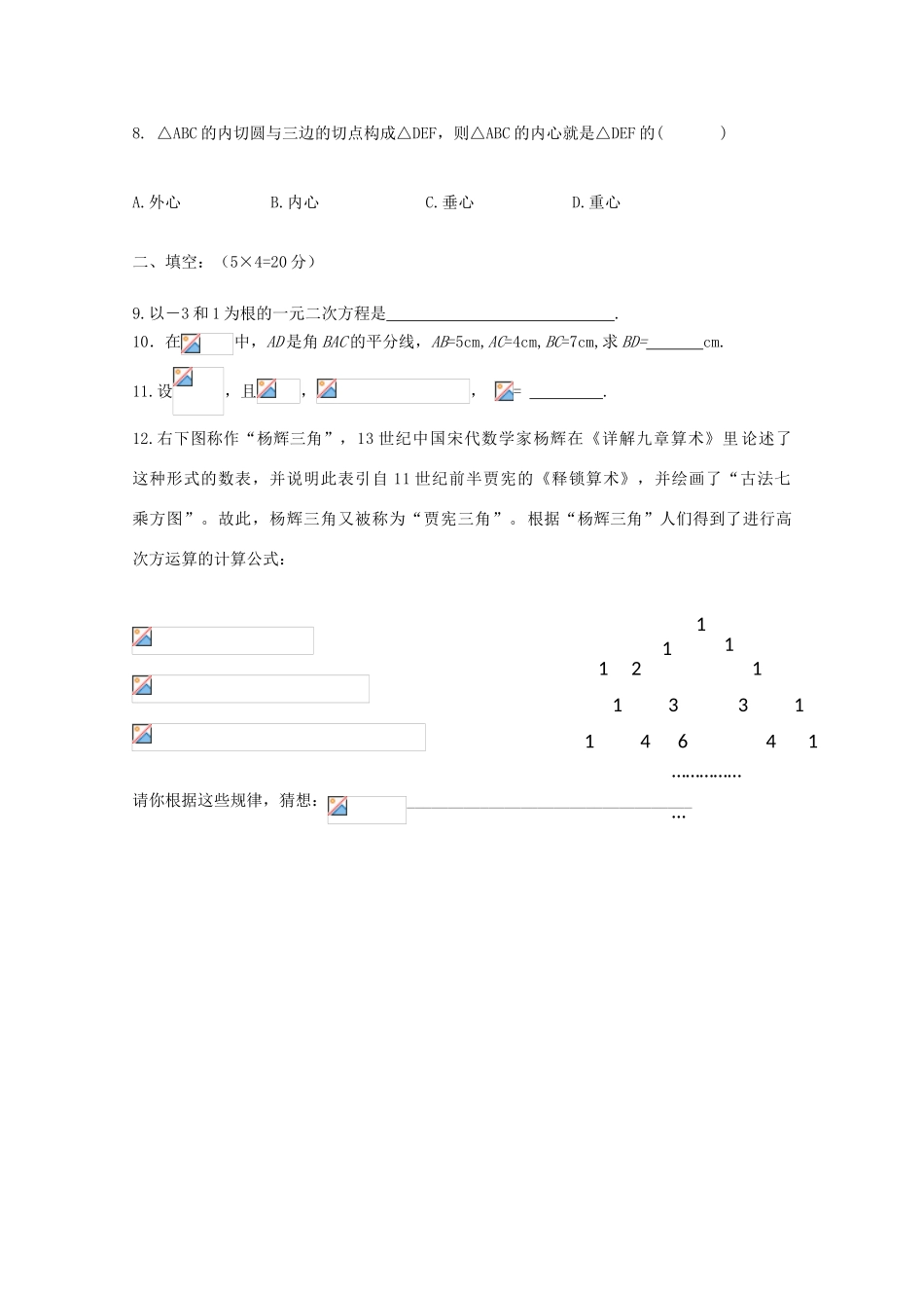 浙江省丽水学院附中2011高一数学 衔接课考试1导学案_第2页
