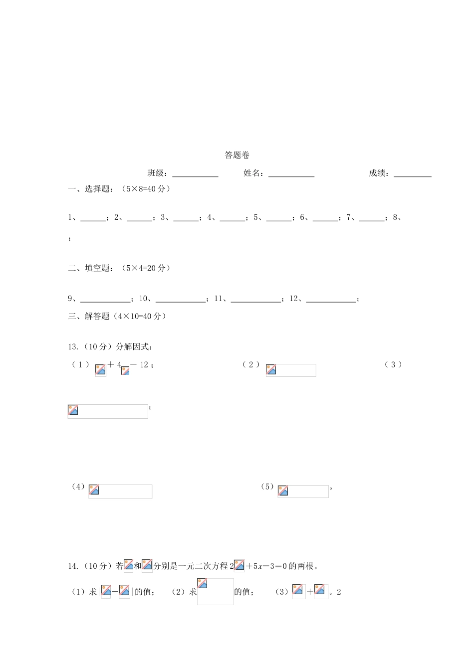 浙江省丽水学院附中2011高一数学 衔接课考试1导学案_第3页