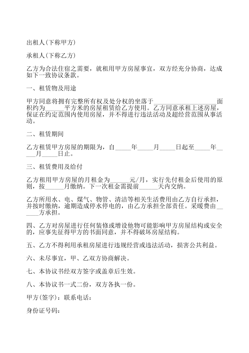 简易房屋出租协议书——_第2页