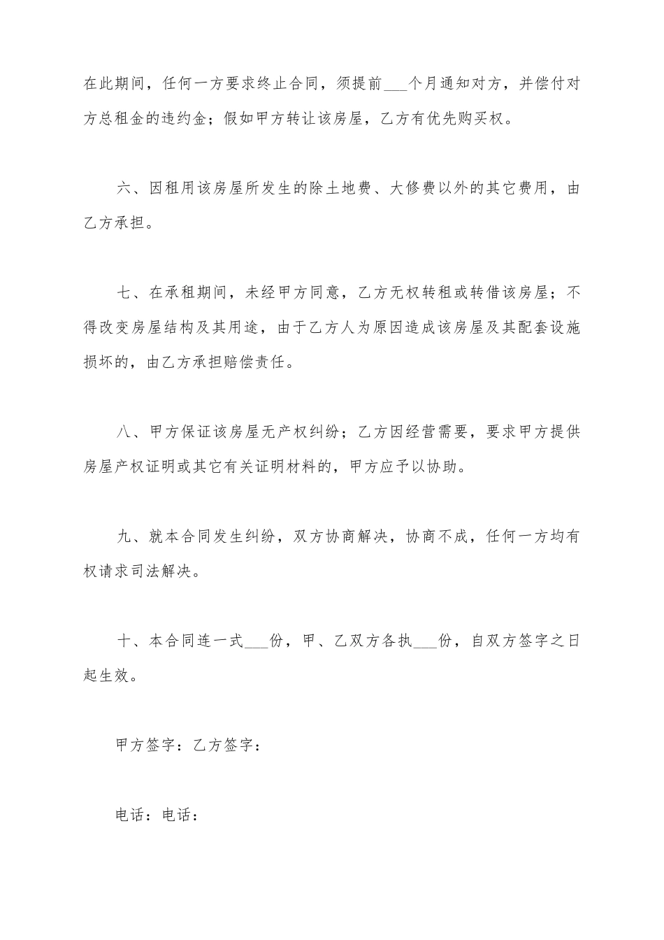 简易房屋出租合同_第3页