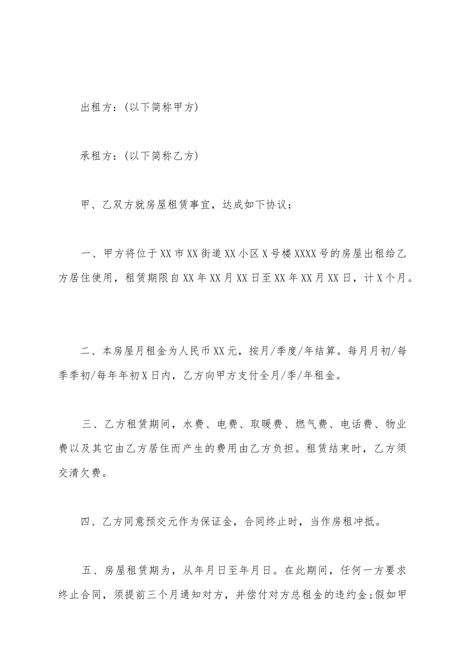 简易房屋出租合同范文_第2页