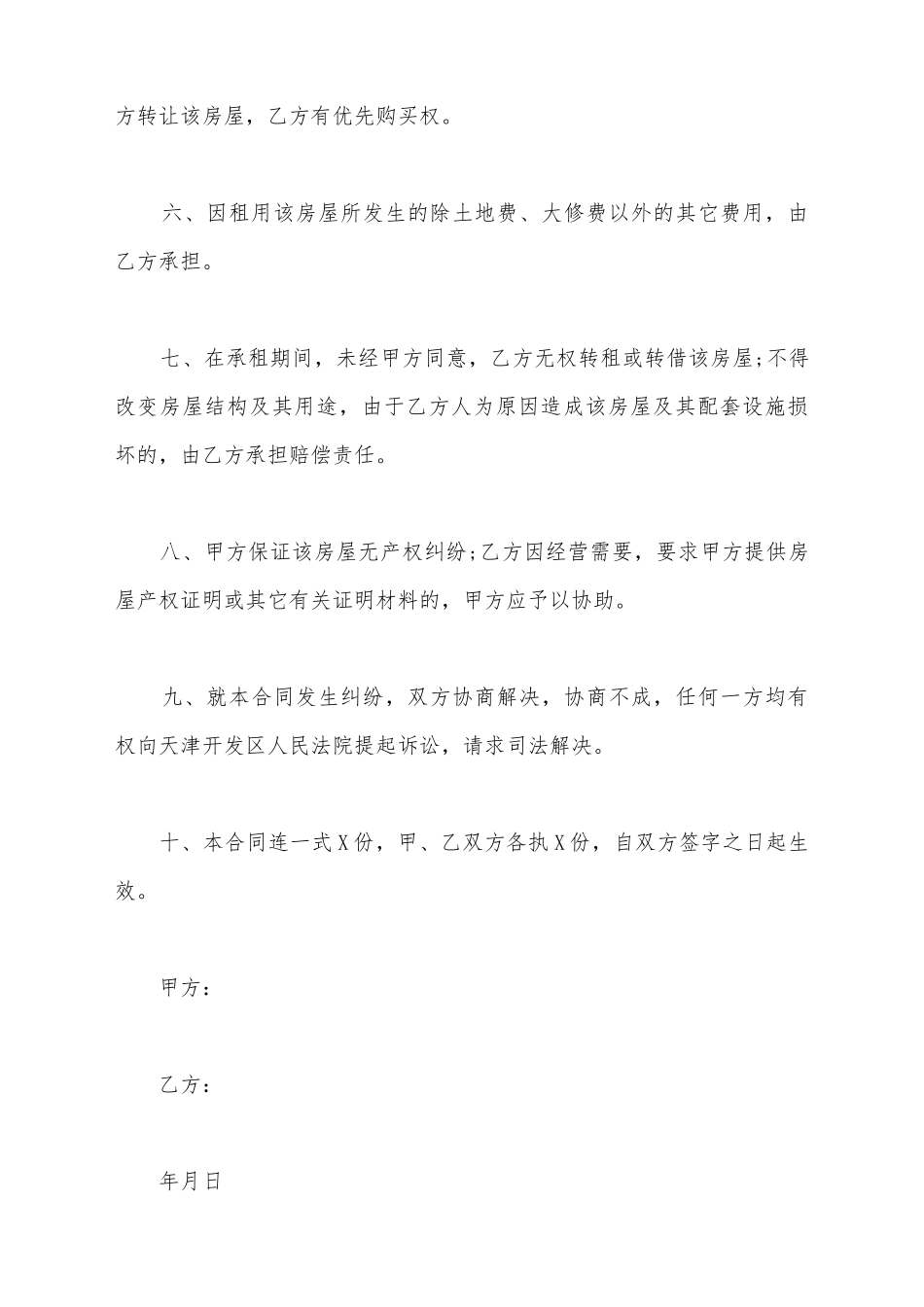 简易房屋出租合同范文_第3页