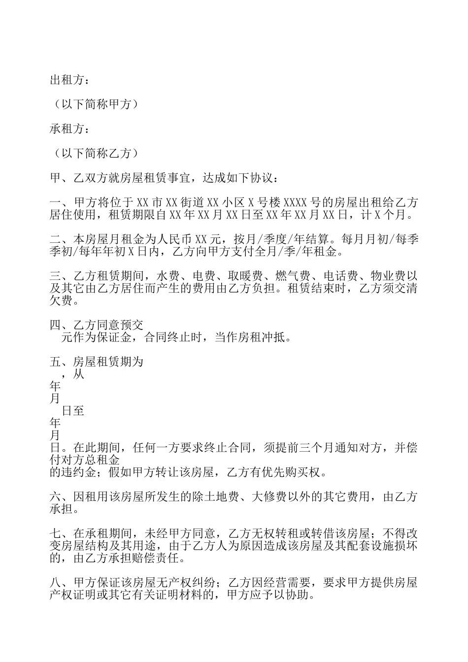 简易房屋出租合同样本——_第2页