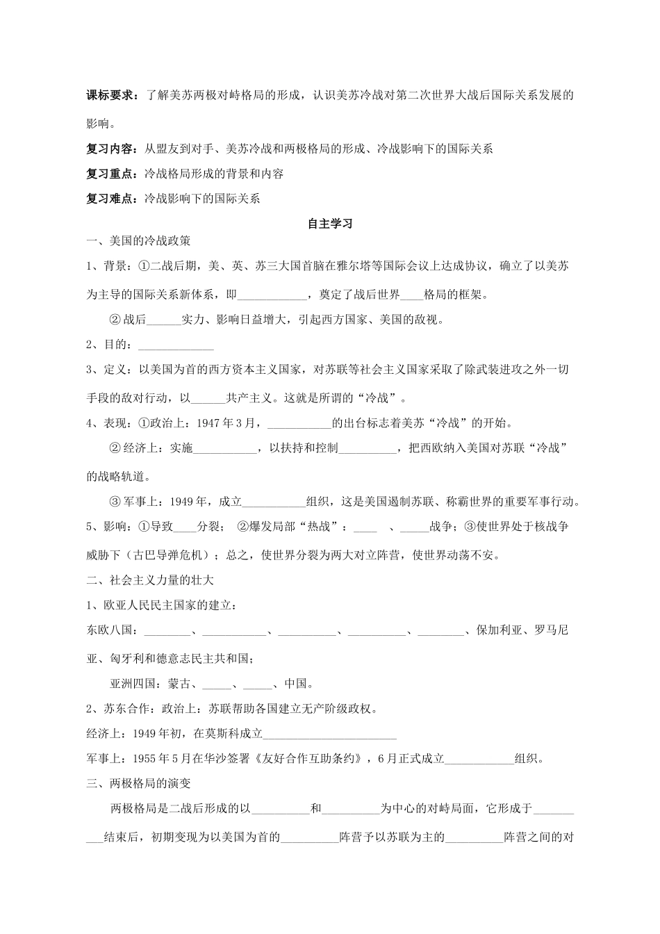 湖北省崇阳县众望高中2012高中历史 第25课《两极世界的形成》学案 新人教版必修1_第1页