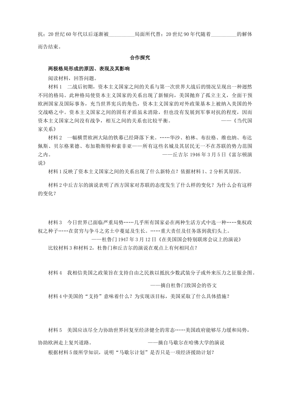 湖北省崇阳县众望高中2012高中历史 第25课《两极世界的形成》学案 新人教版必修1_第2页